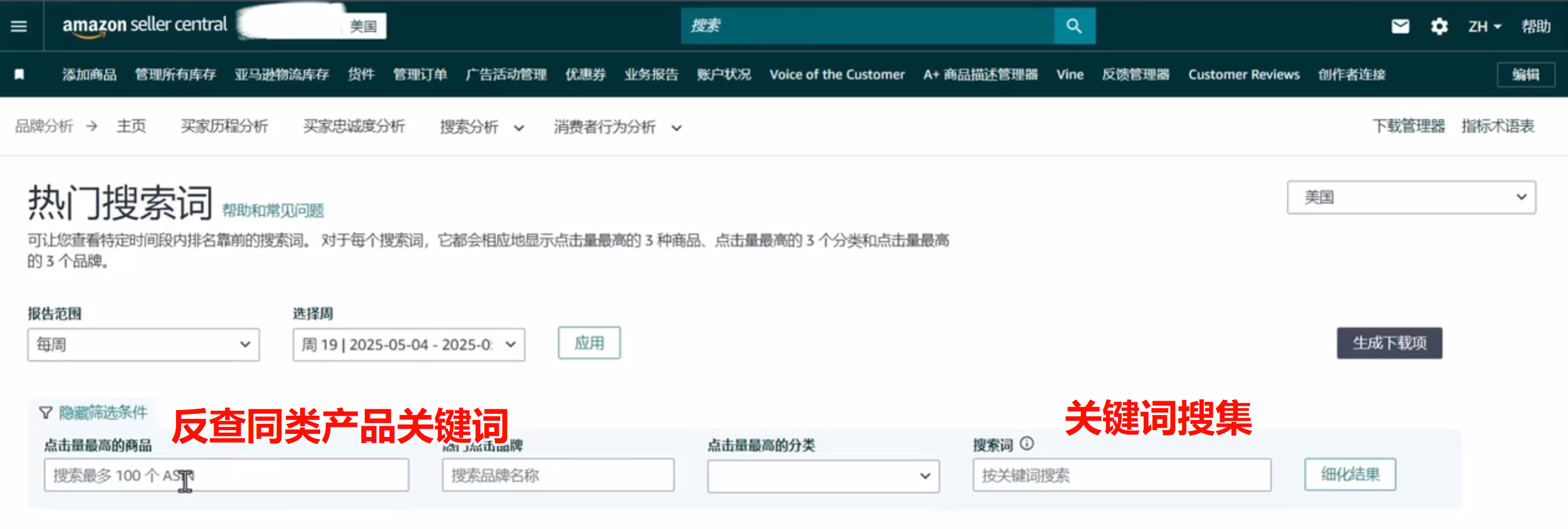 关键词搜集