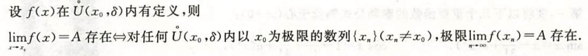 海涅定理