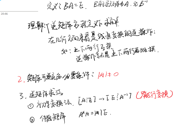 逆矩阵就是线性变化的逆变化
