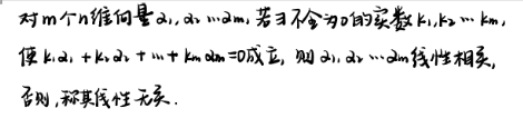 线性相关定义