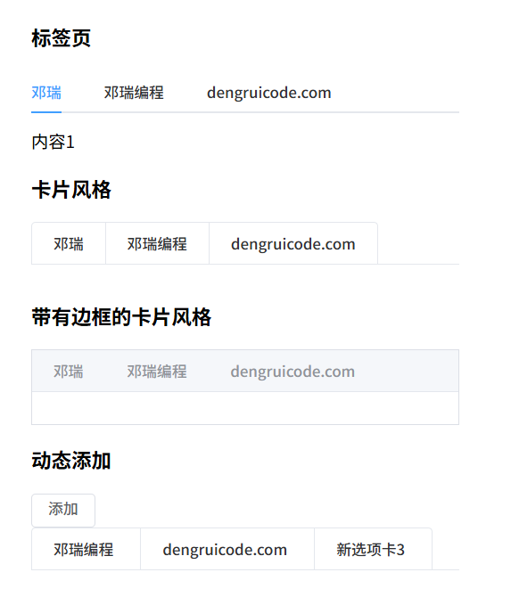 标签页