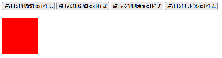 切换class属性
